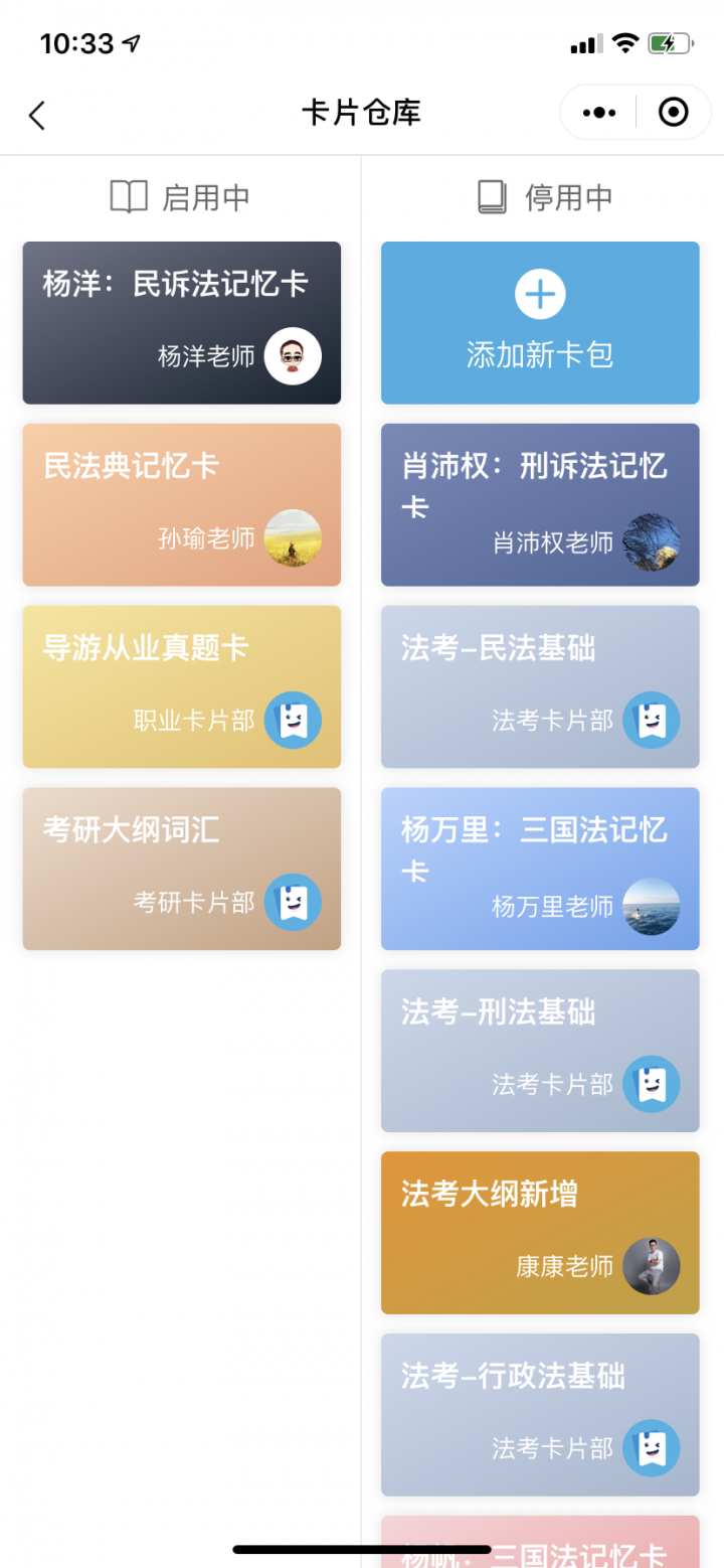 无考小卡片截图