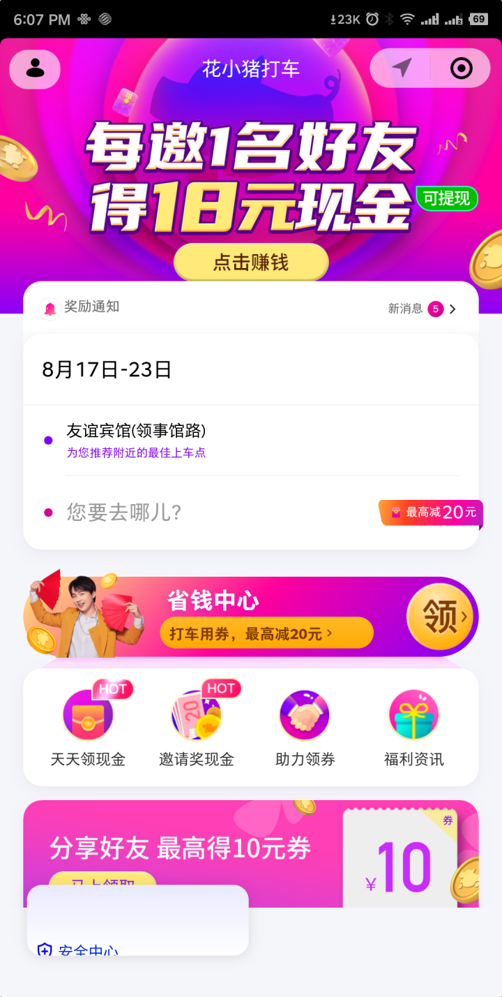 花小猪打车截图