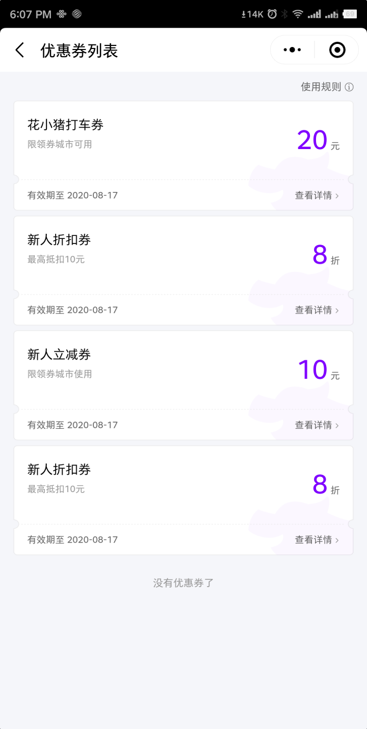 花小猪打车截图