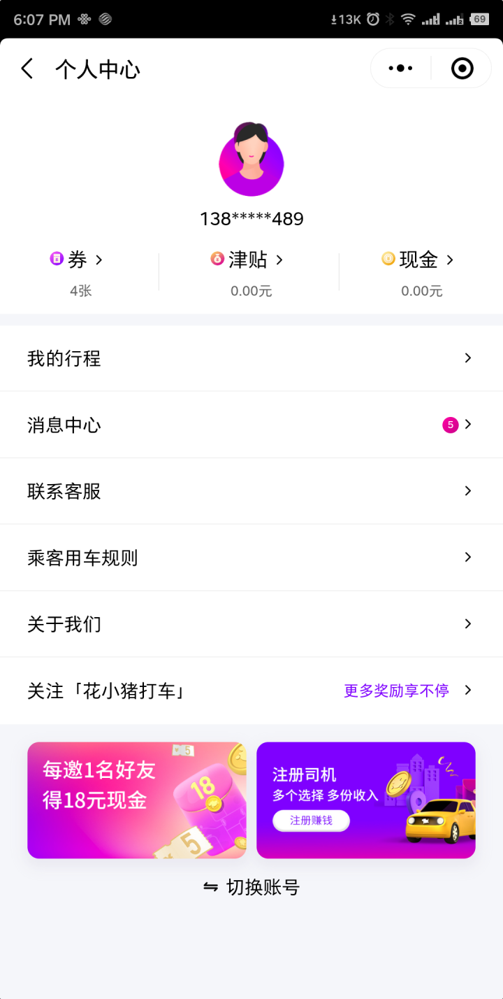 花小猪打车截图