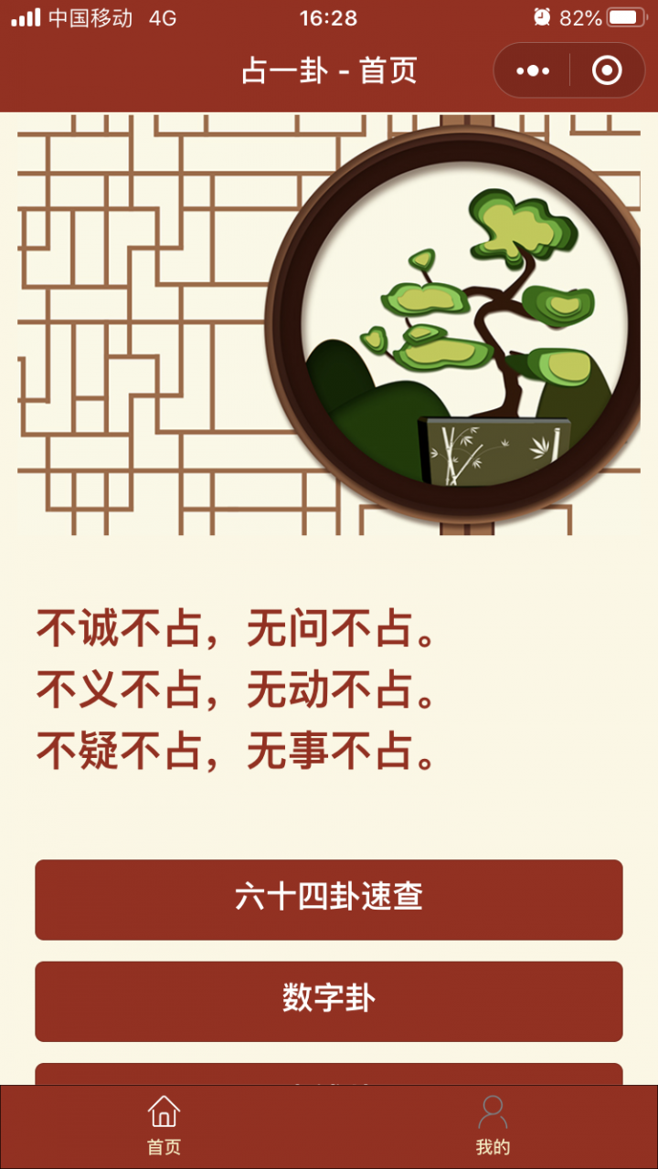 占一卦截图