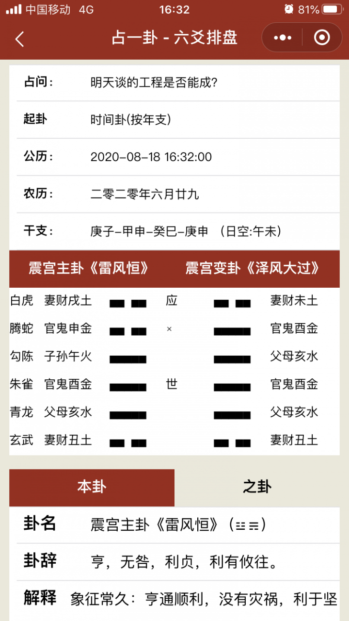 占一卦截图
