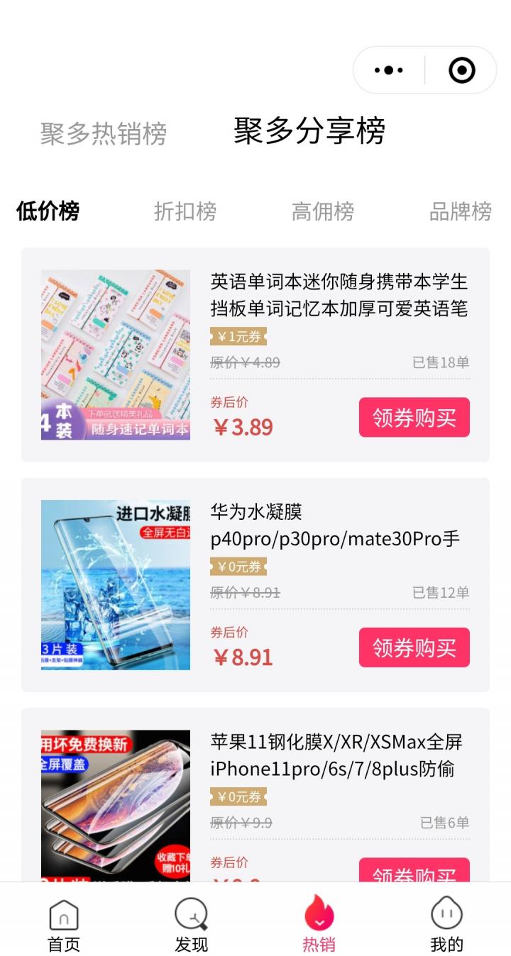 聚多佳品截图