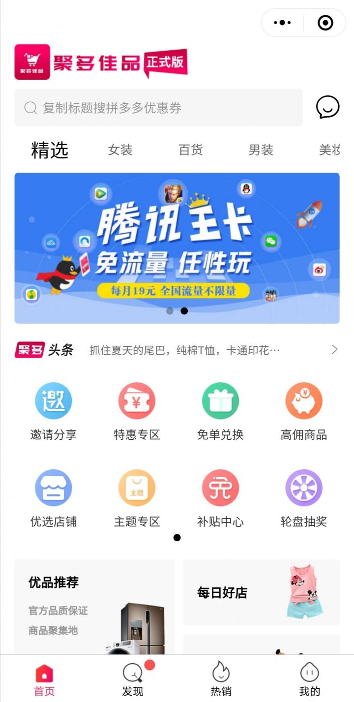聚多佳品截图