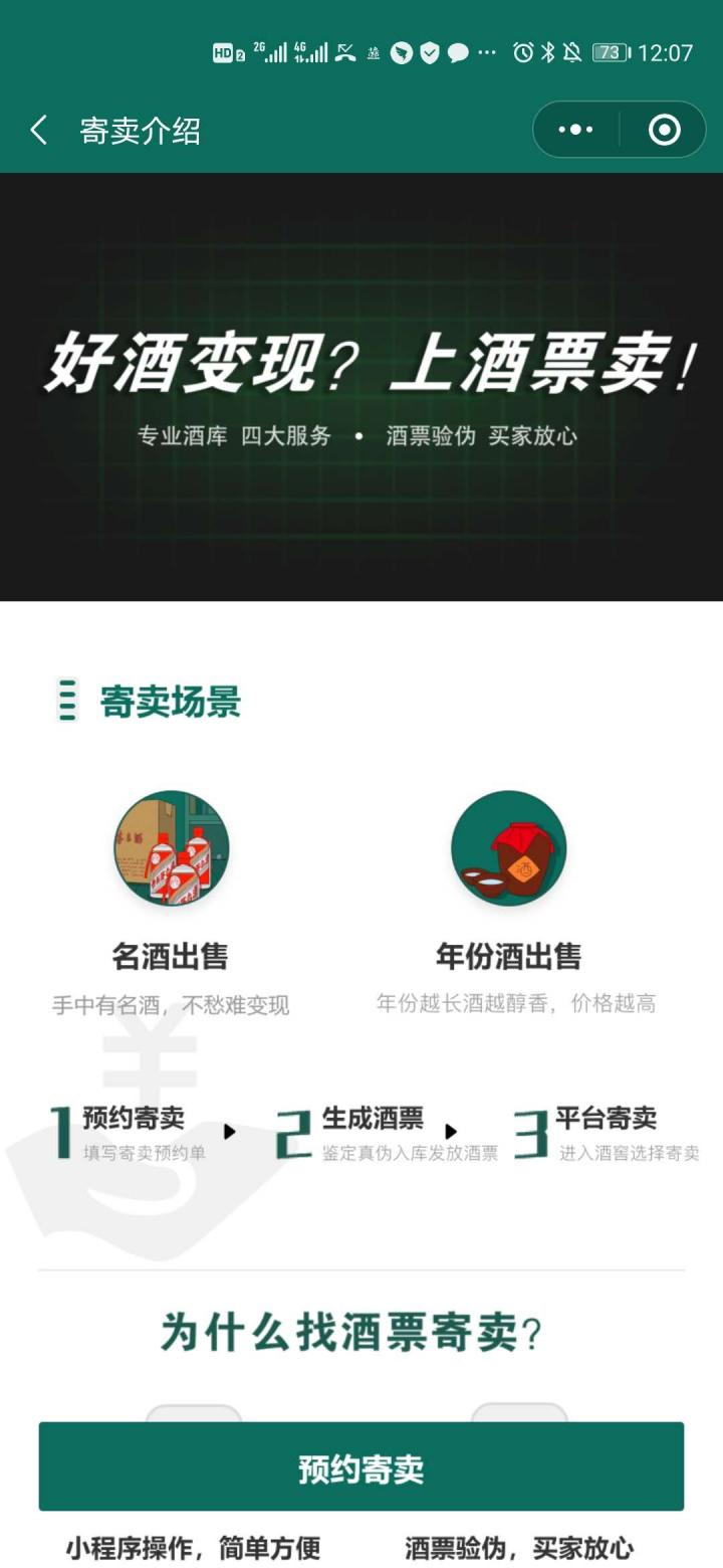 酒票截图