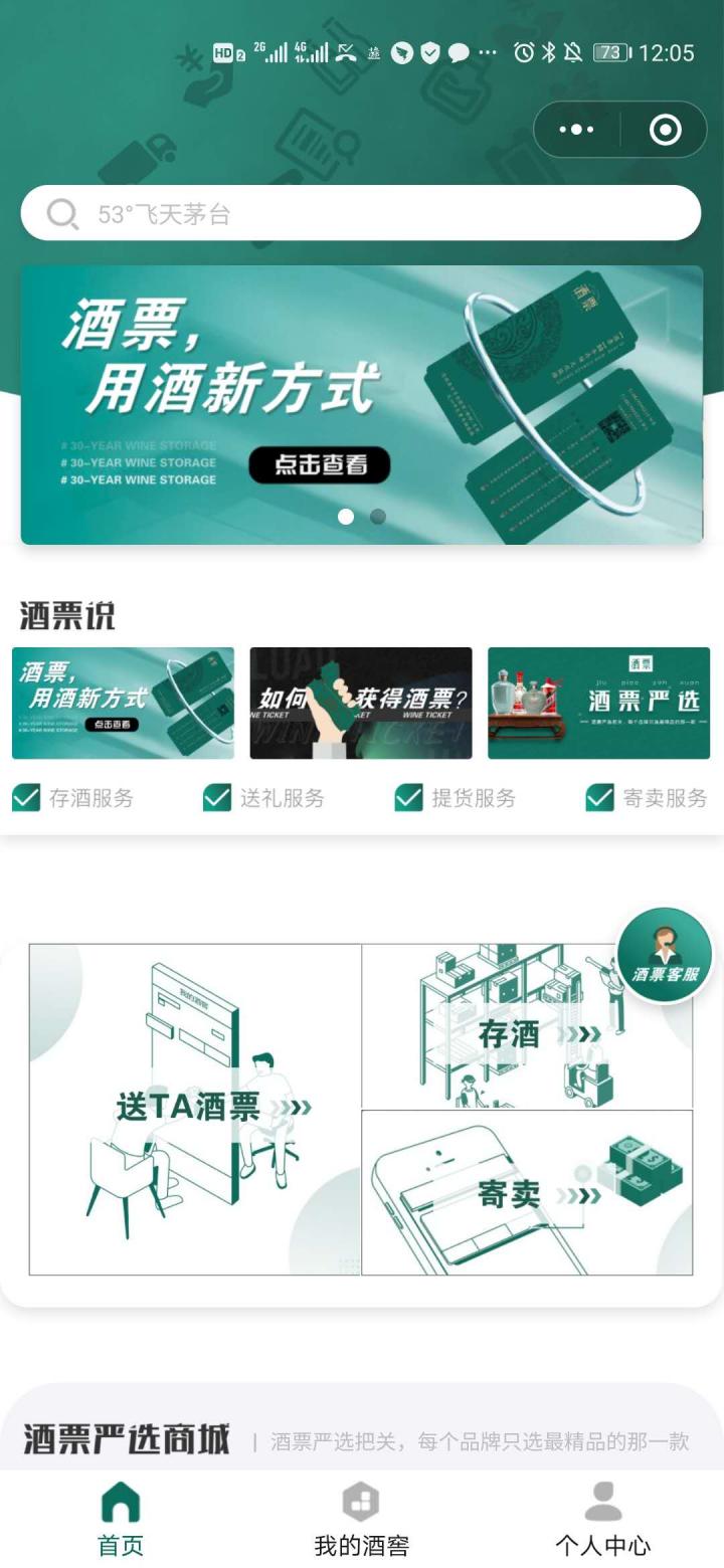 酒票截图