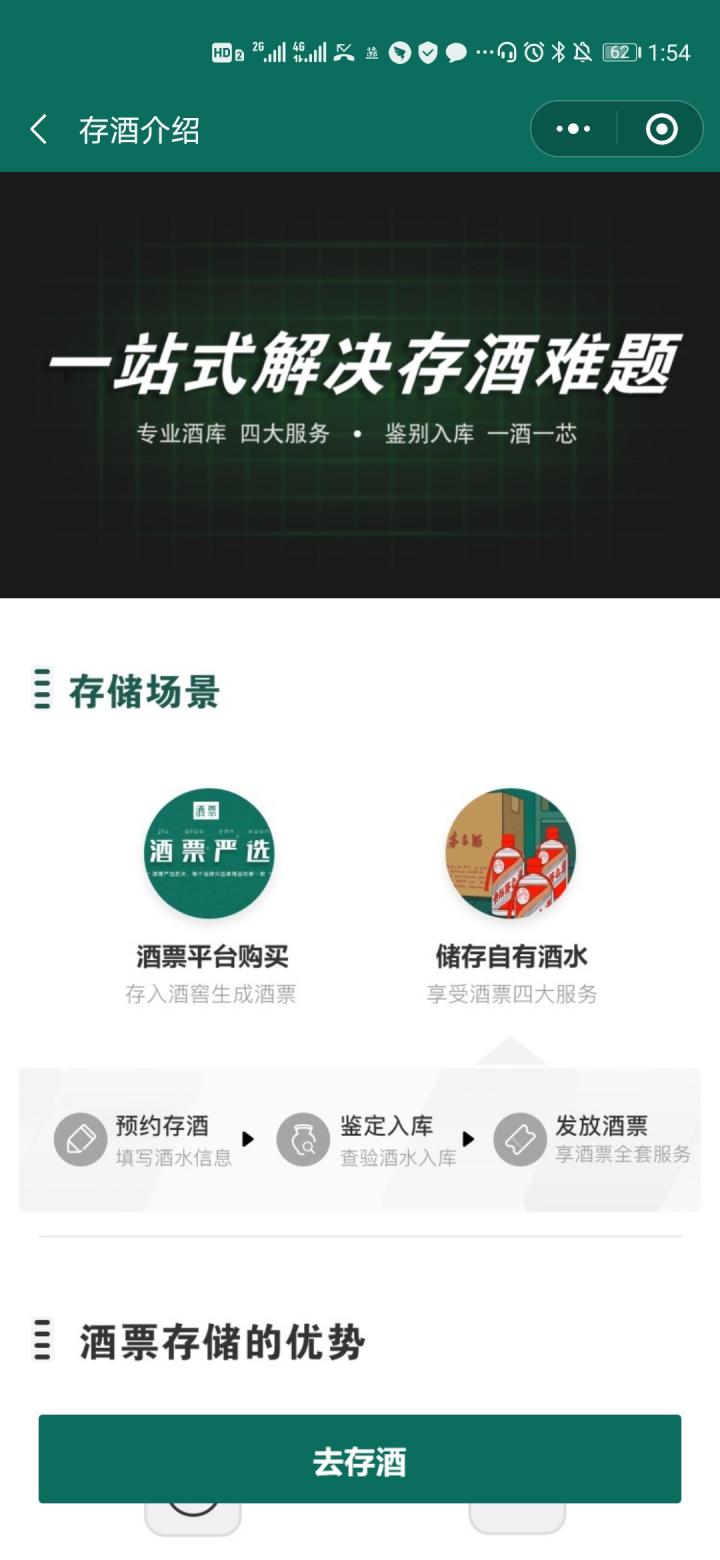 酒票截图