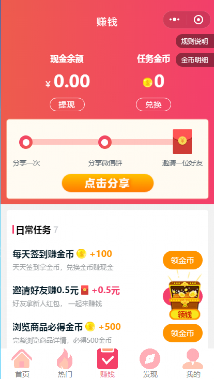 省钱优购联盟截图