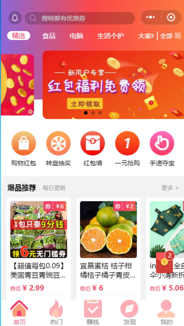省钱优购联盟截图