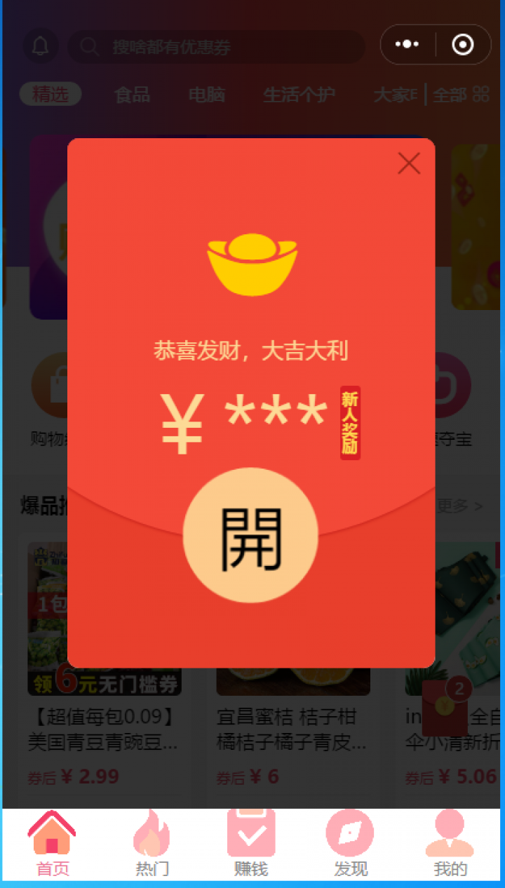 省钱优购联盟截图