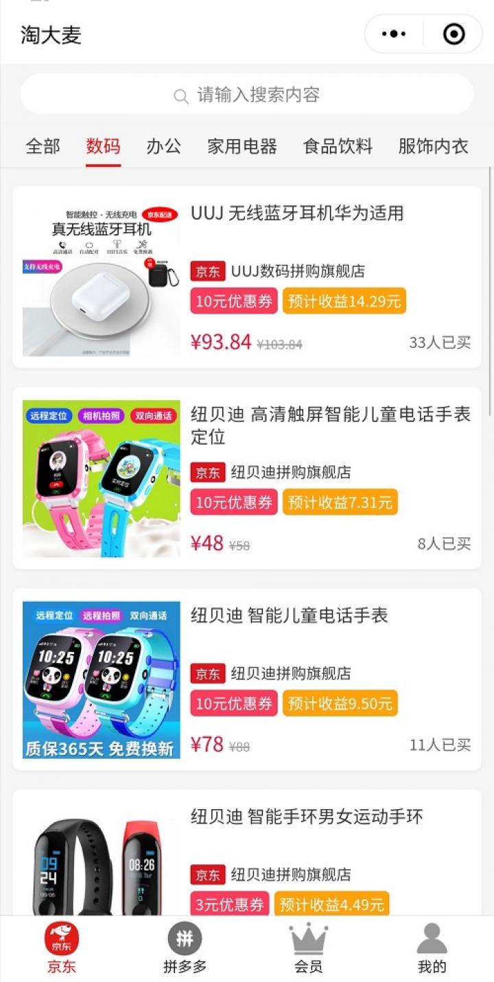 淘大麦截图
