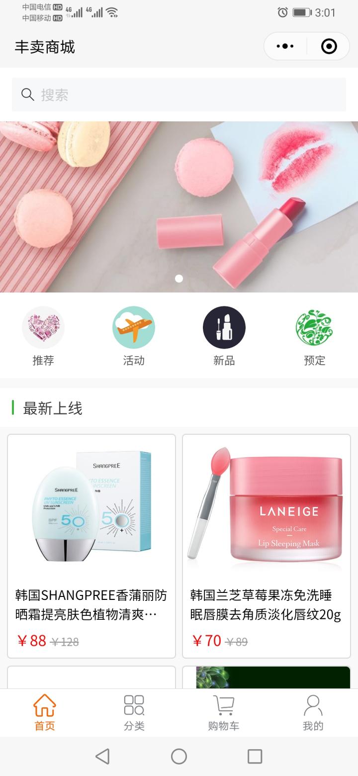 丰卖商城截图