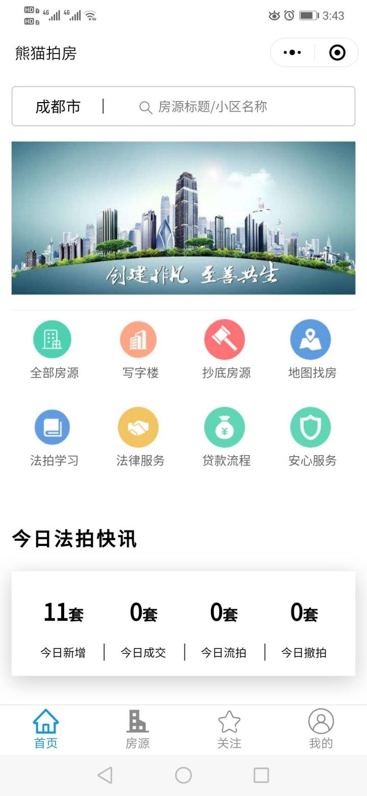 熊猫拍房截图
