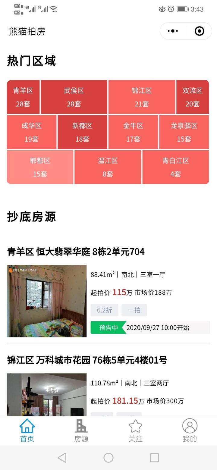 熊猫拍房截图