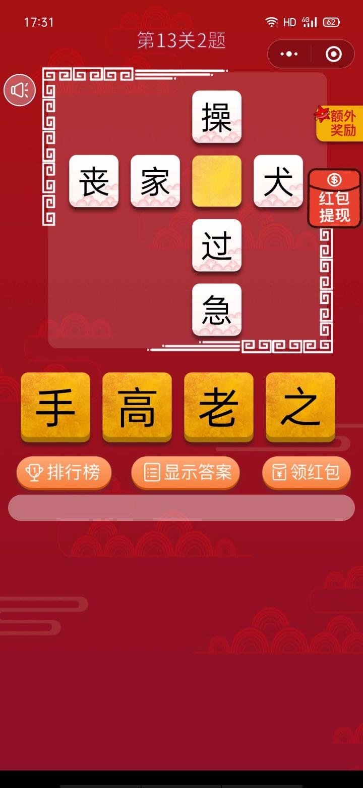 成语小秀才越玩越有钱截图