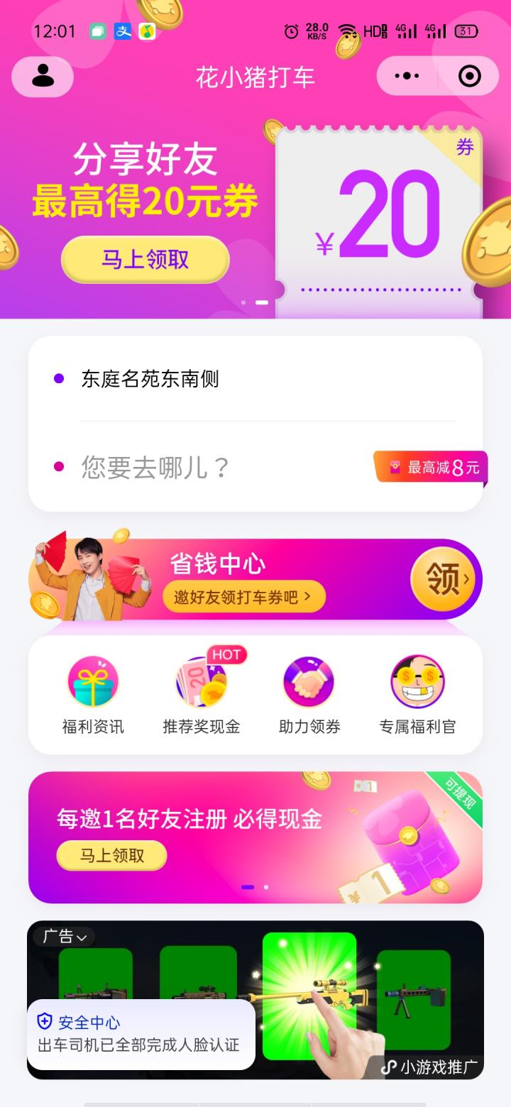 花小猪打车截图