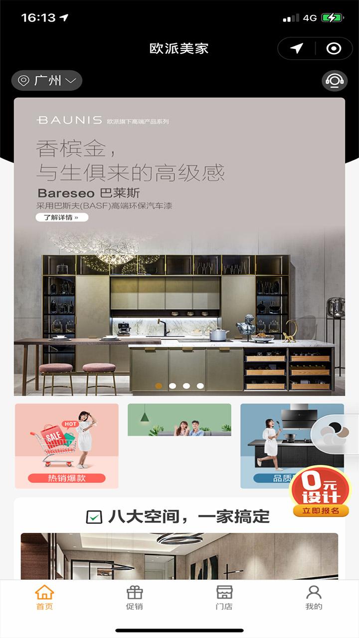 欧派美家截图