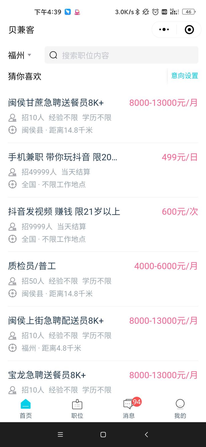 贝兼客截图