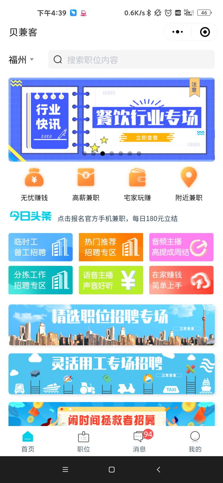 贝兼客截图