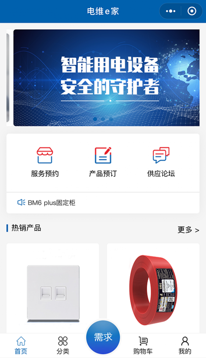 电维e家截图