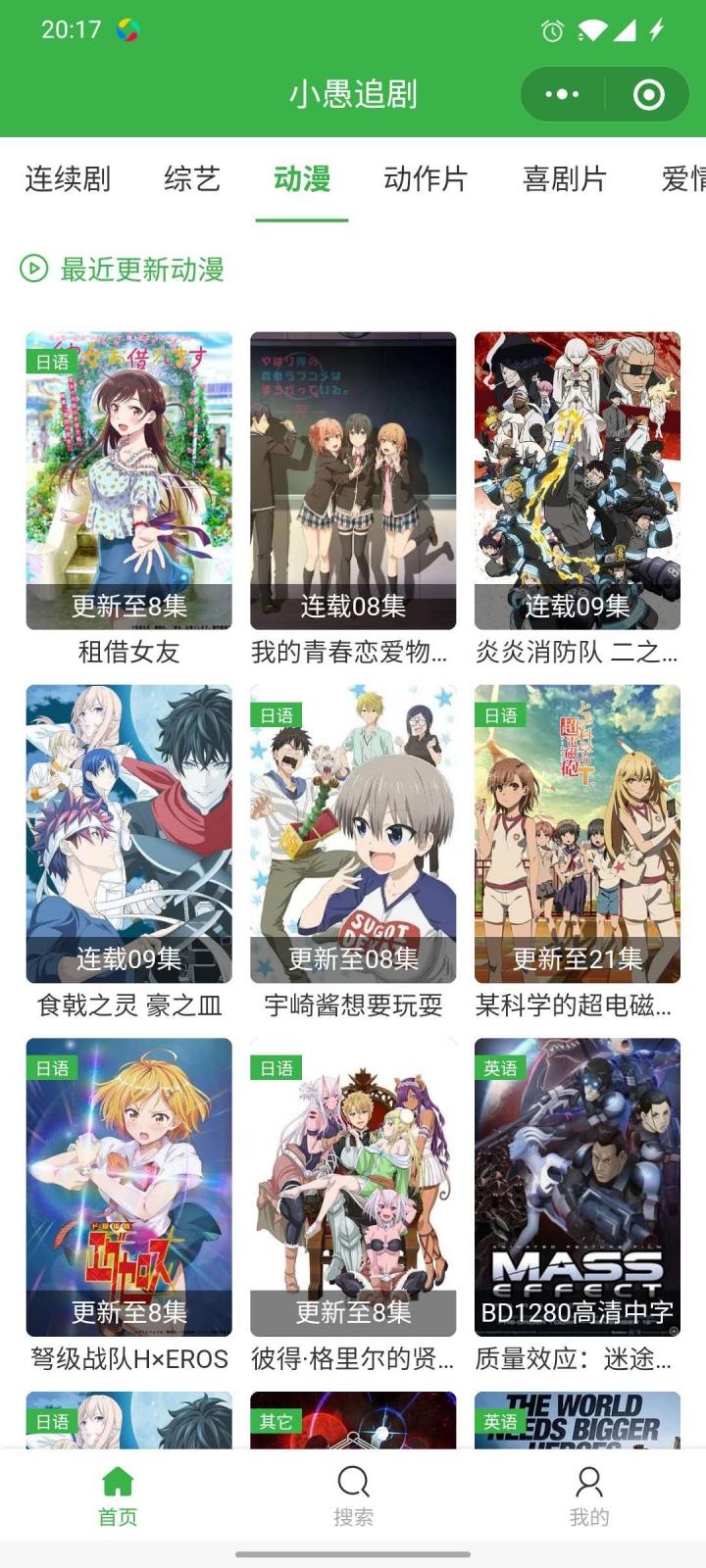 小愚追剧截图