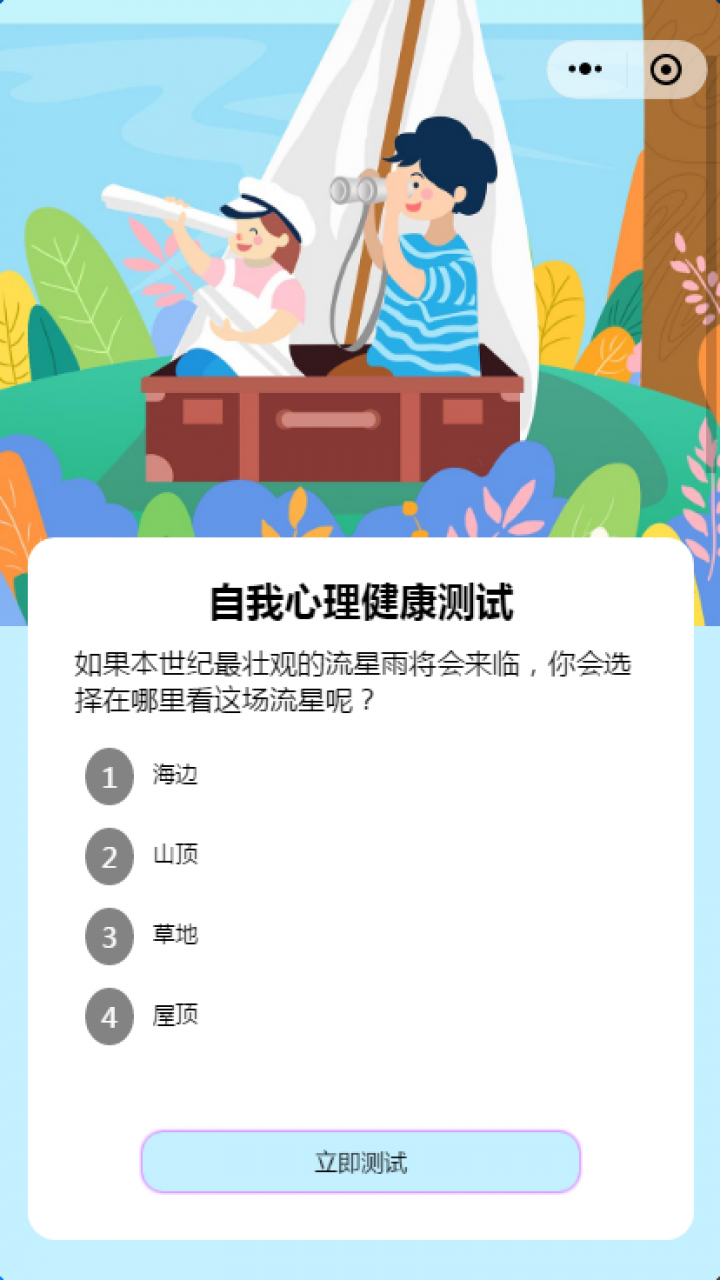 朝云测评截图