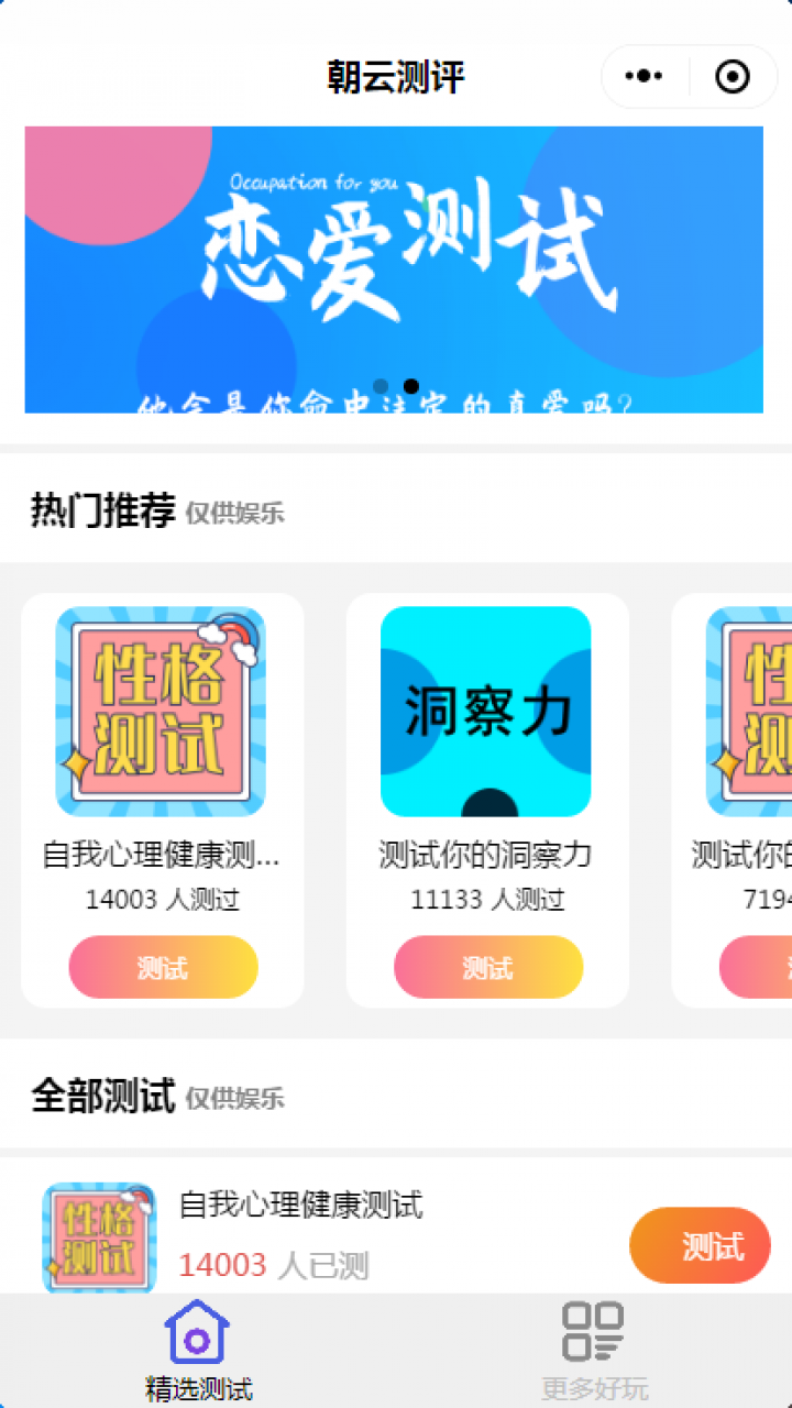 朝云测评截图