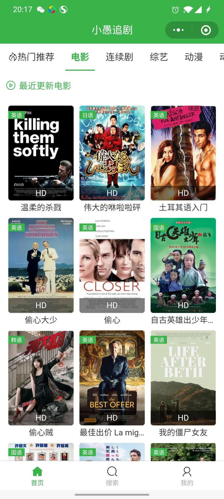 小愚追剧截图