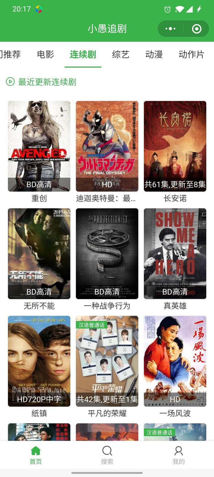 小愚追剧截图
