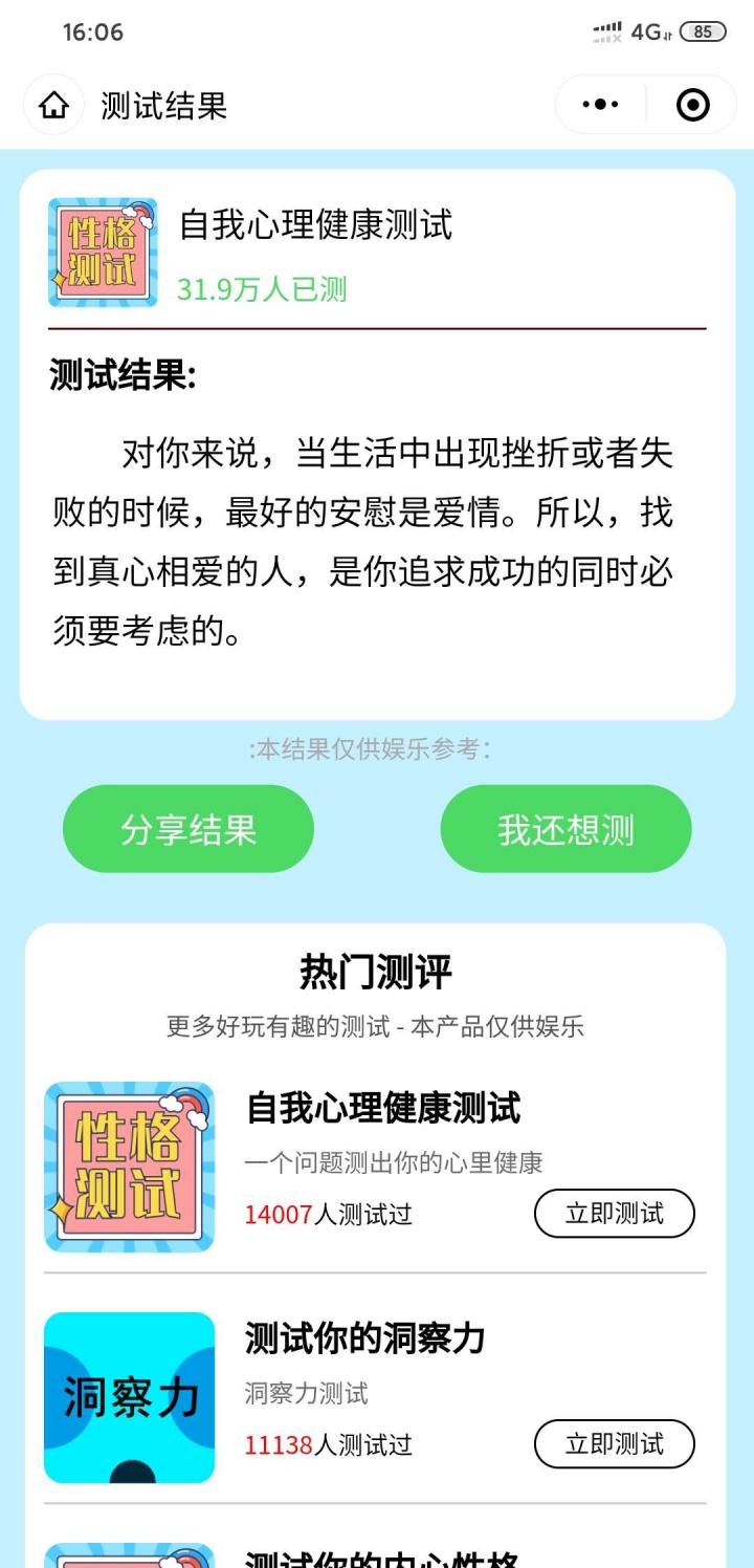 朝云测评截图