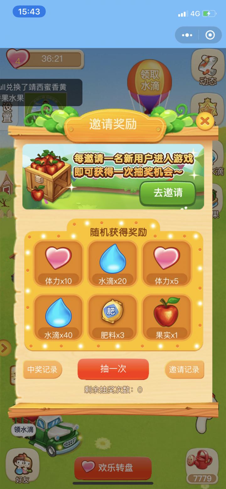 全民种果树截图