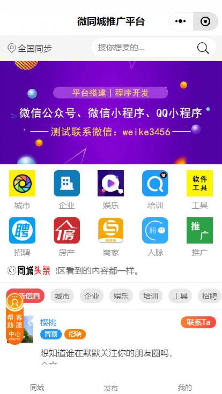 微同城推广平台截图