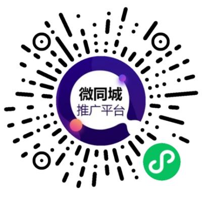 微同城推广平台二维码
