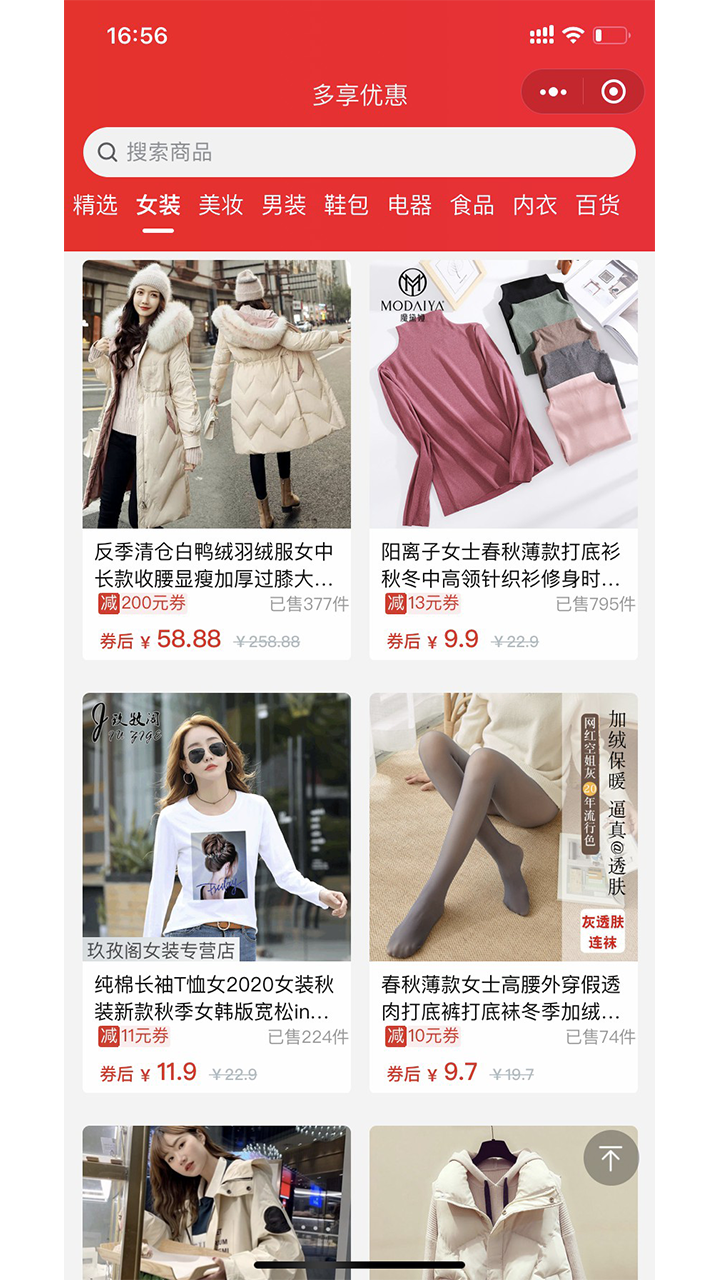 多享优惠截图