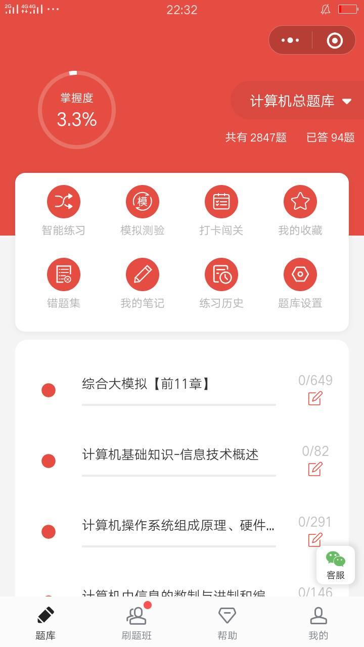 统招专升本题库截图