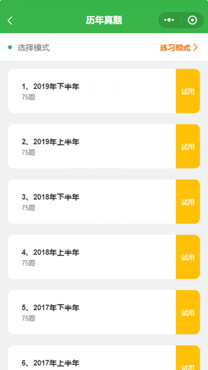 数字化教学平台截图