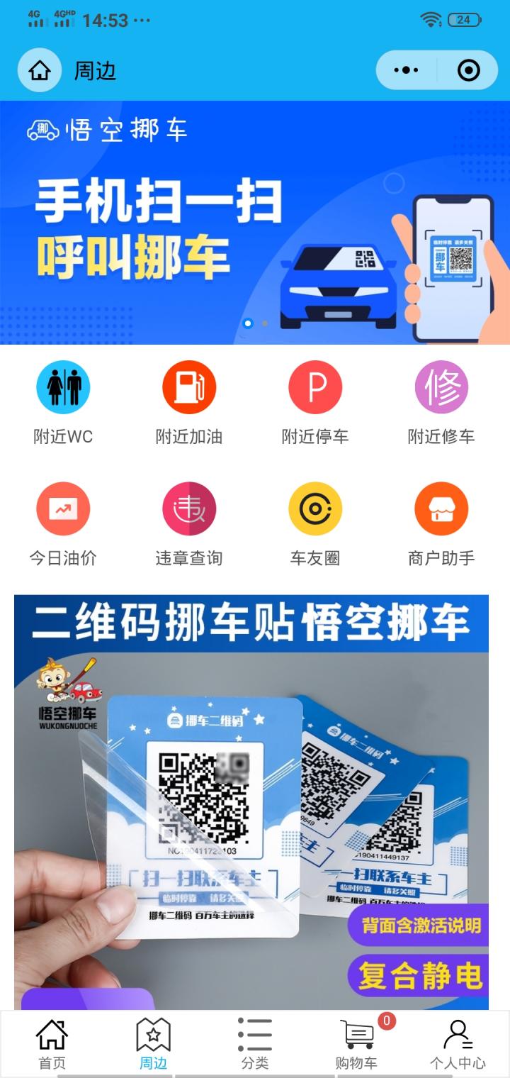 悟空挪车截图