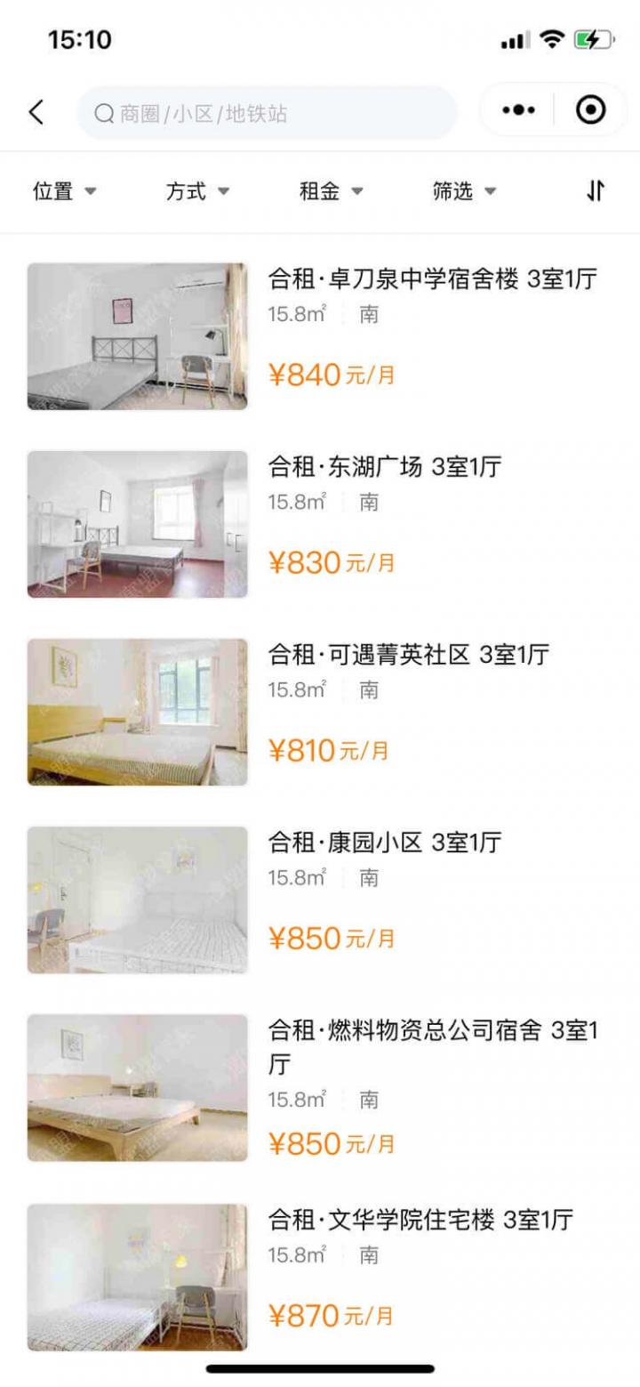 萌友租房截图
