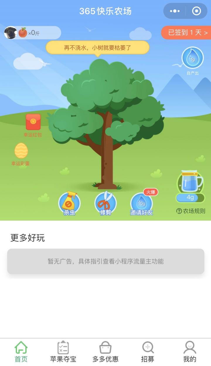 365天快乐农场截图