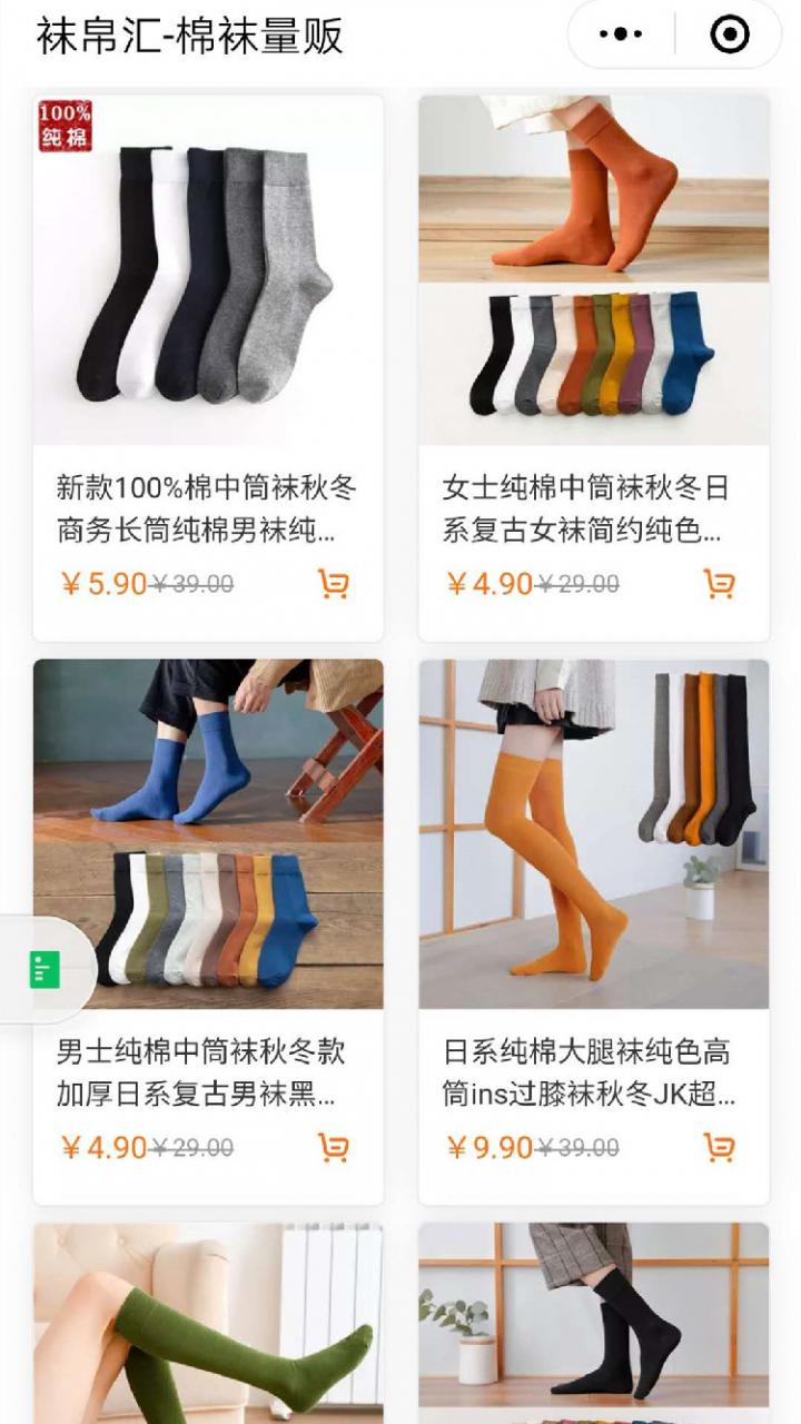 袜帛汇截图
