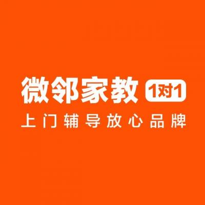 微邻家教