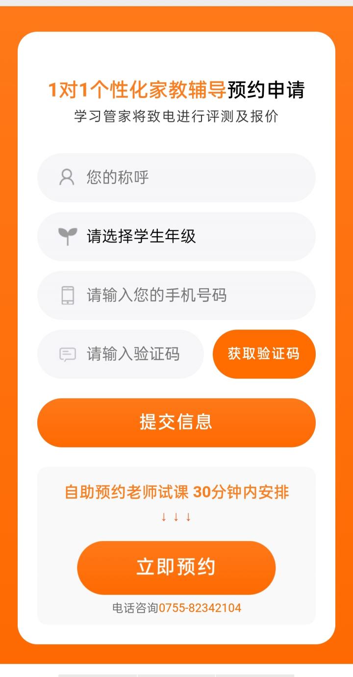 微邻家教截图