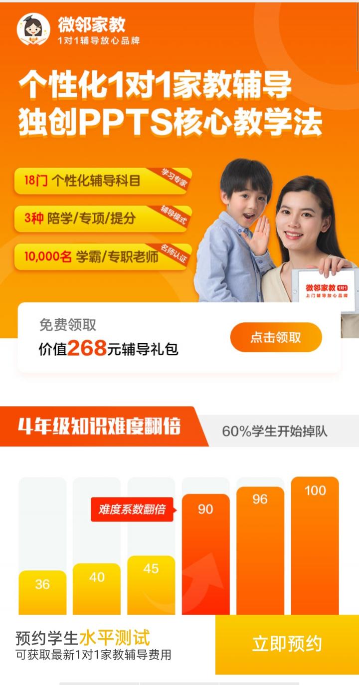 微邻家教截图