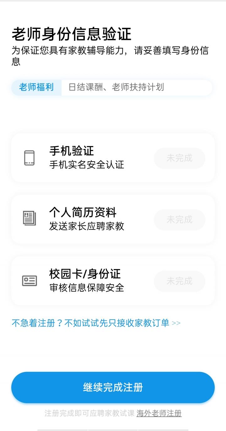 微邻家教截图