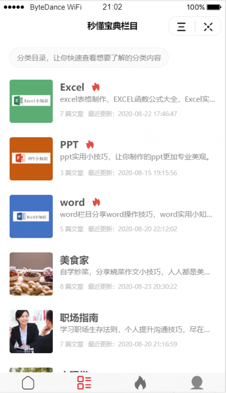 一秒小百科截图