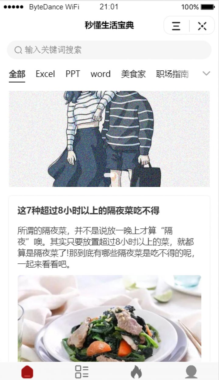 一秒小百科截图