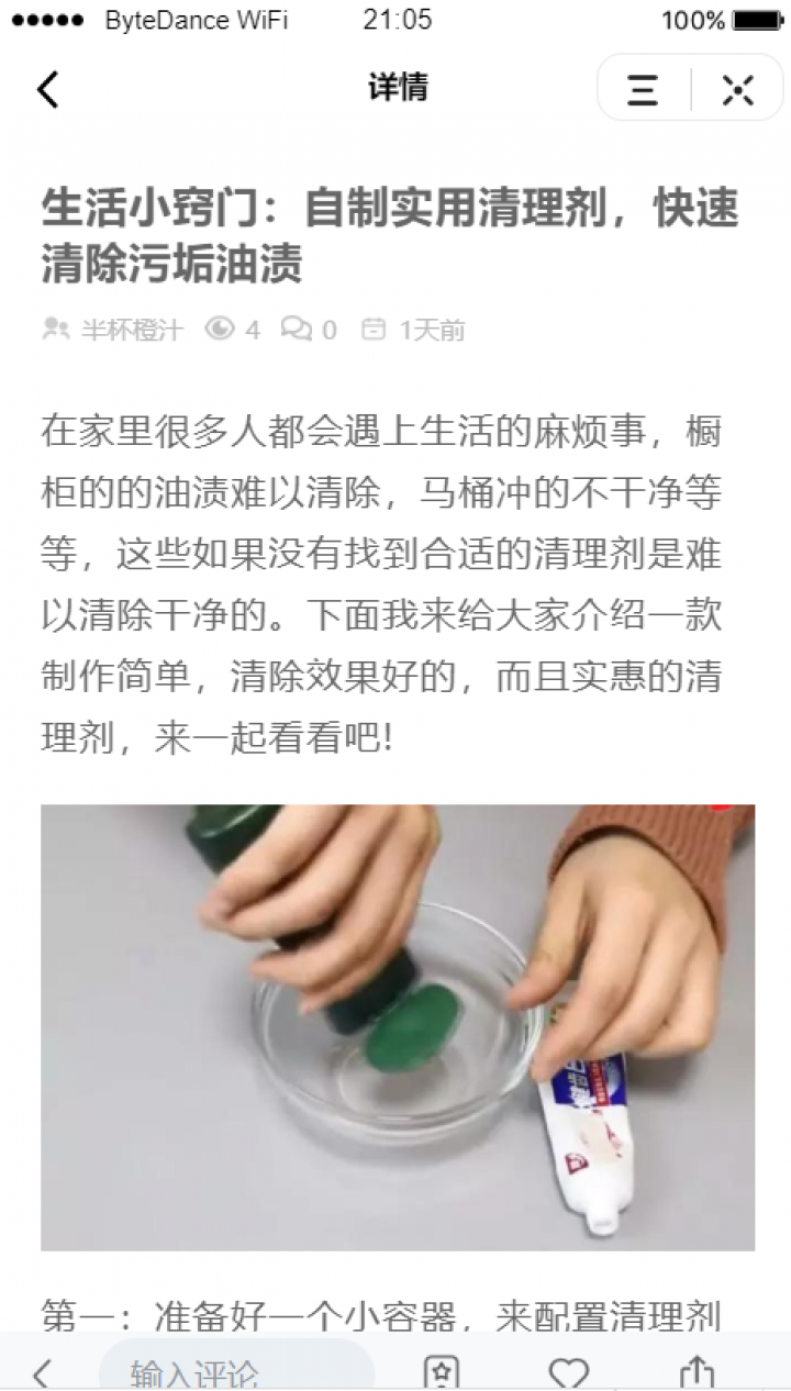 一秒小百科截图