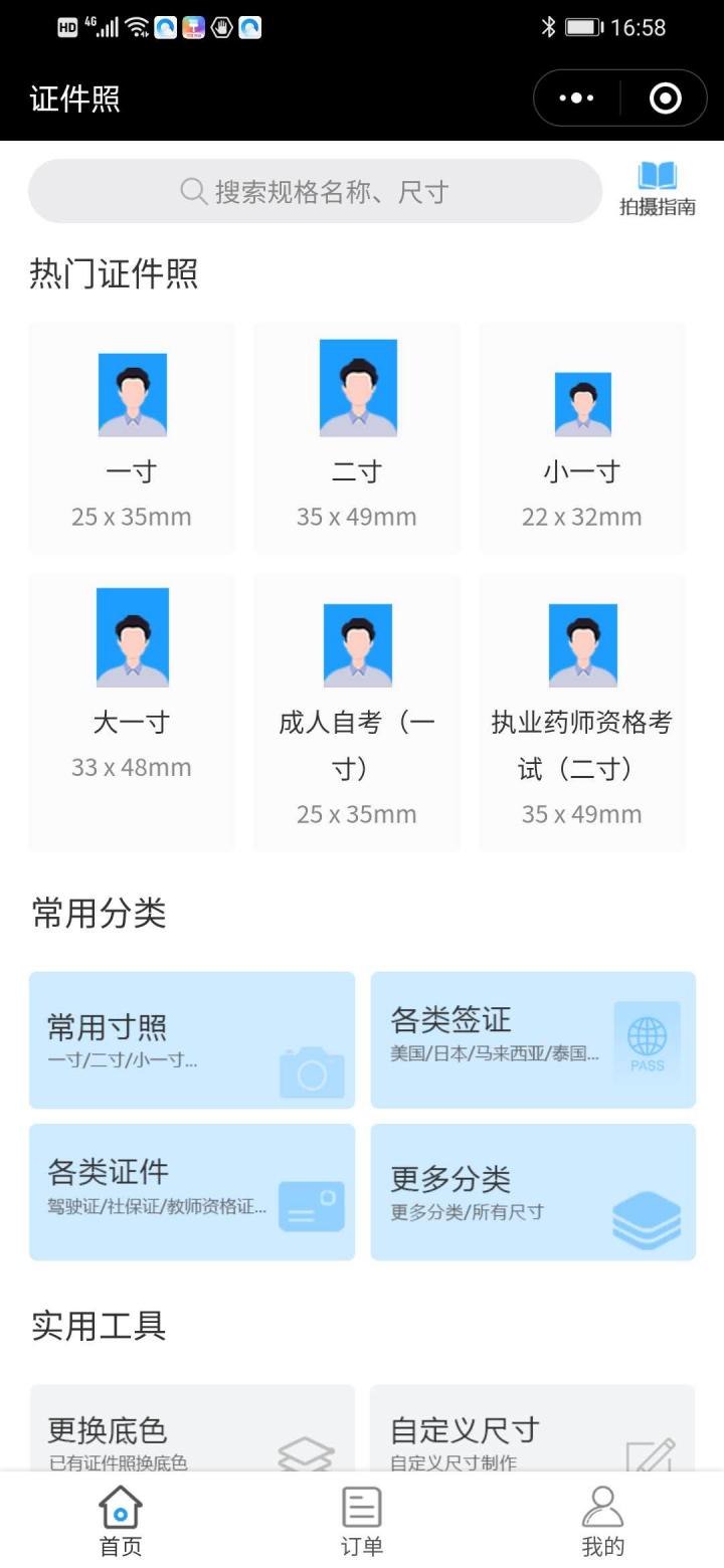 乐拍证件照截图