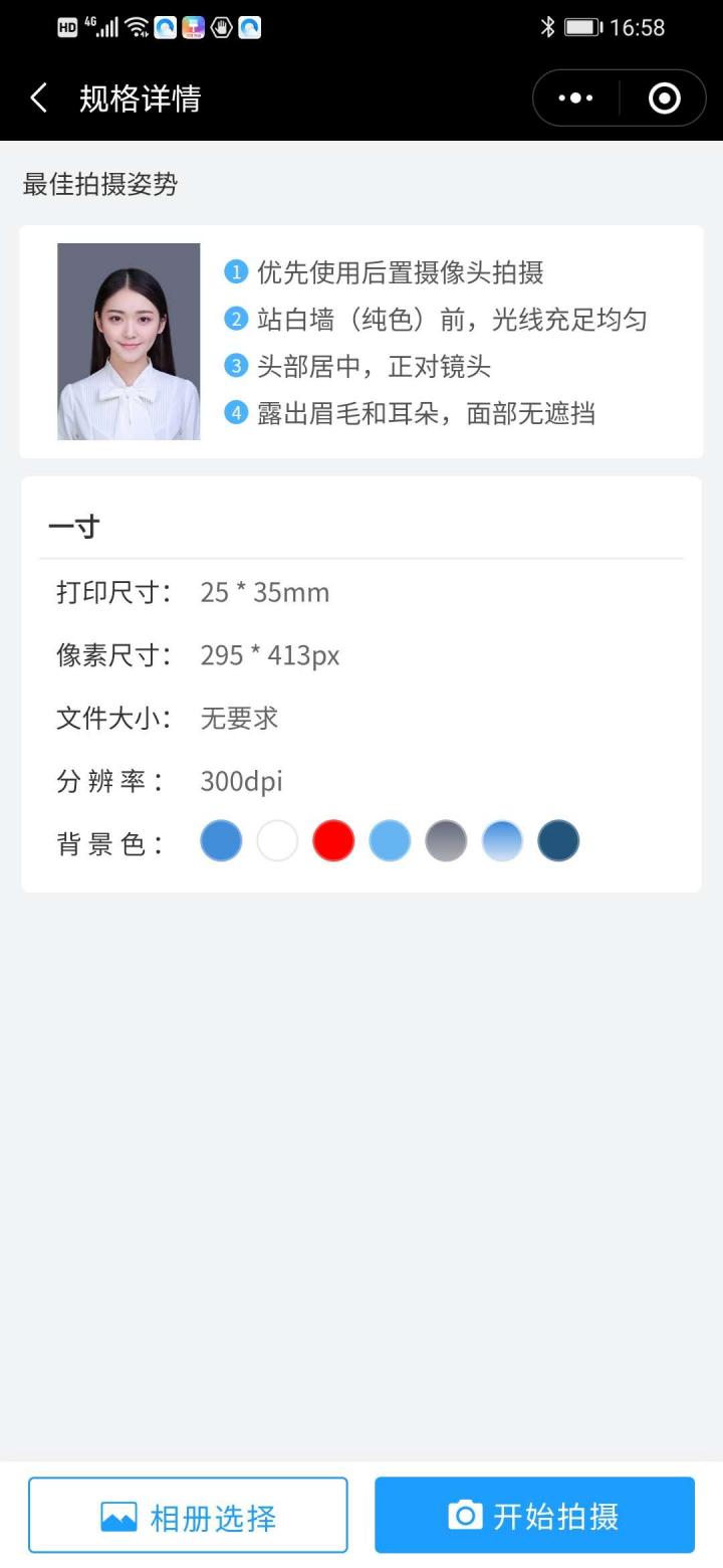 乐拍证件照截图
