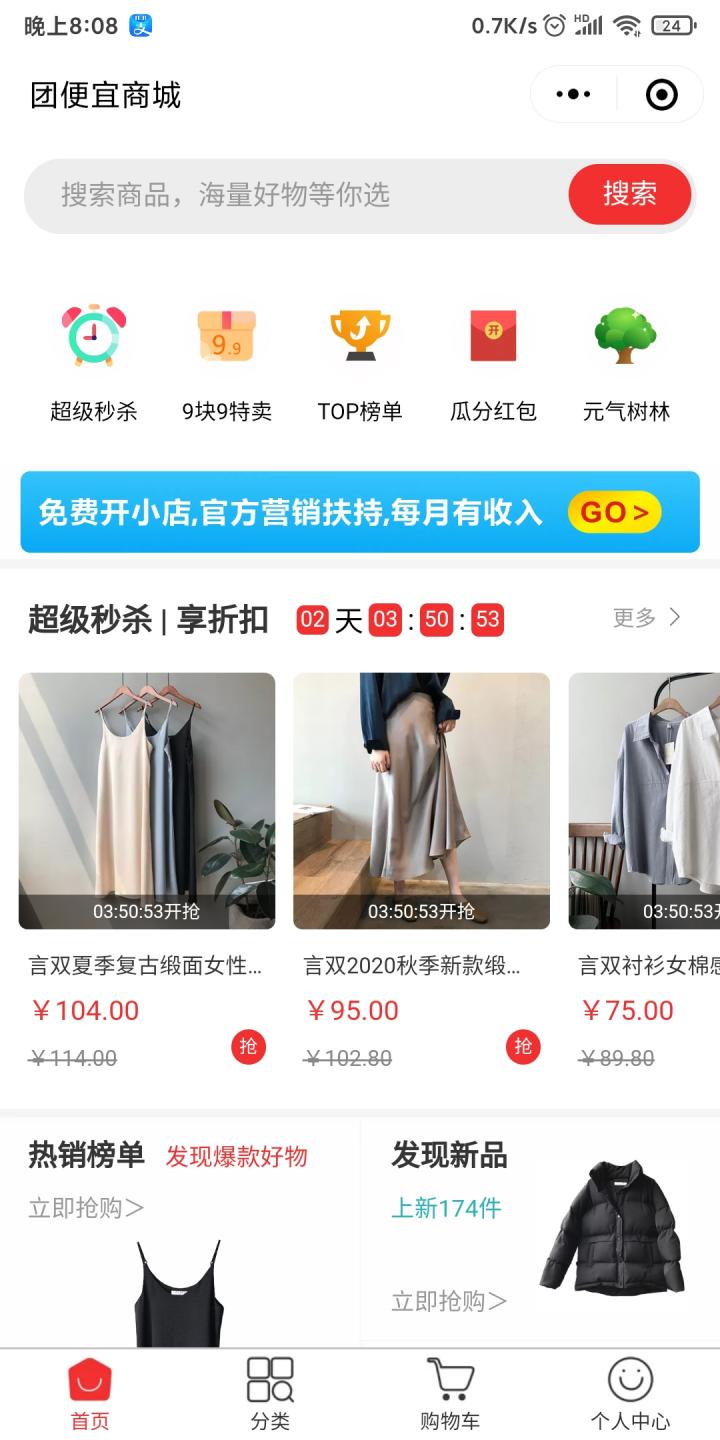 团便宜购物平台截图